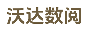 沃达数阅